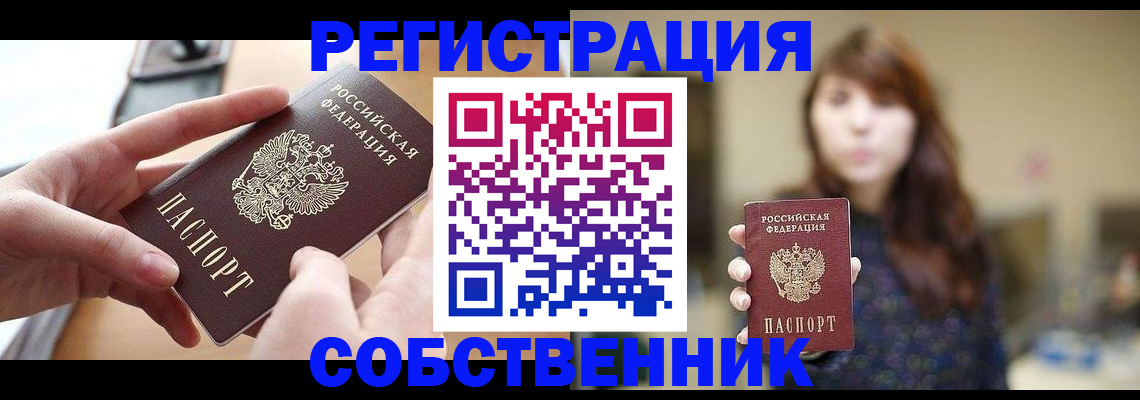временная регистрация недорого в Оленегорске